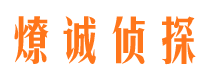 五大连池市侦探公司